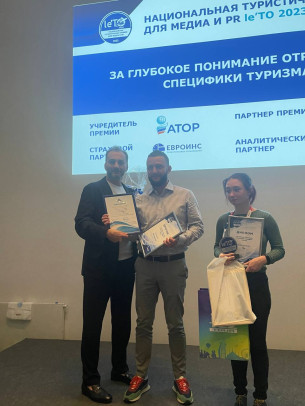 Национальная туристическая премия для медиа и PR le`TO 2023