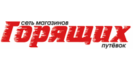Сеть магазинов горящих путевок